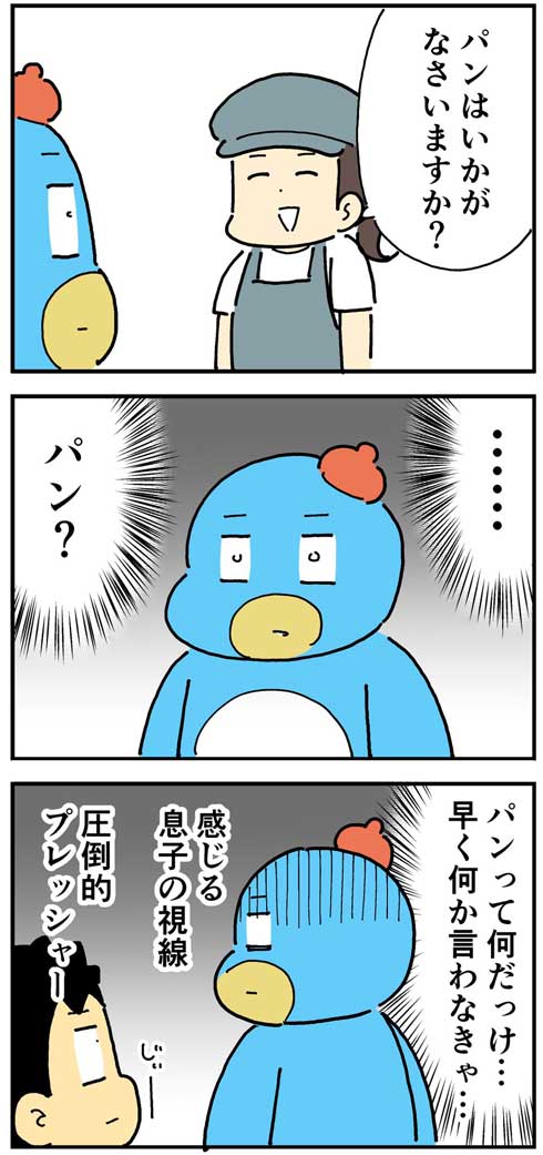 漫画 サブウェイ 注文 息子にかっこつける 父親 フリーズ 恥かいた カスタマイズ パン