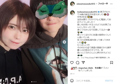 益若つばさと息子・りおん