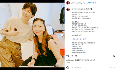 中山忍と中山美穂