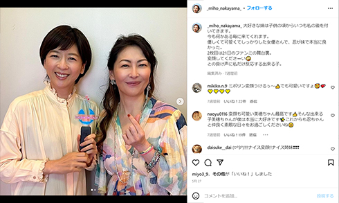 中山忍と中山美穂