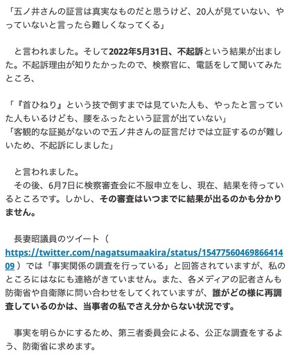 元自衛官で、自衛隊でのセクハラ被害を告発している五ノ井里奈さん