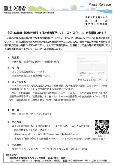 国土交通省「公務員アーバニストスクール」