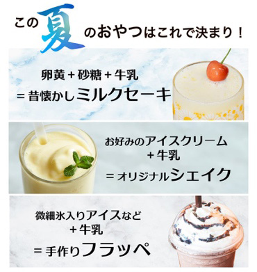 サンコーから“あの頃の味がスグつくれる”シェイクメーカー　卵黄と牛乳と砂糖だけで作れる「ミルクセーキメーカー」を発売