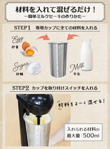 サンコーから“あの頃の味がスグつくれる”シェイクメーカー　卵黄と牛乳と砂糖だけで作れる「ミルクセーキメーカー」を発売
