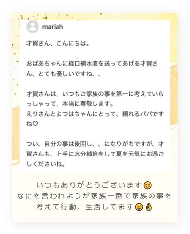 才賀紀左衛門のコメント