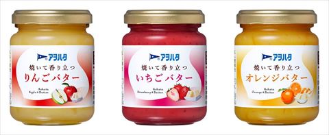 アヲハタ　焼いて香り立つ