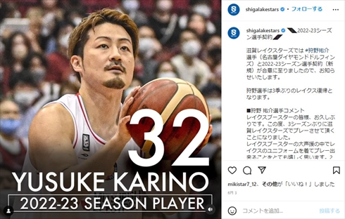 不倫が報じられた滋賀レイクスターズ・狩野祐介