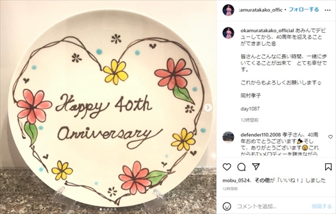 デビュー40周年を迎えたあみん・岡村孝子