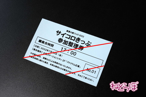 大阪駅サイコロきっぷイベント