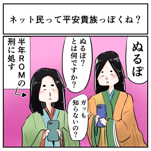 平安貴族みたいなインターネット