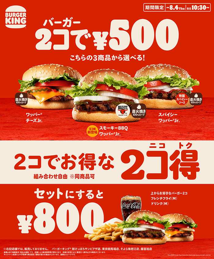 うおおお！　バーガーキング、ハンバーガー2個で500円の期間限定キャンペーンを開始