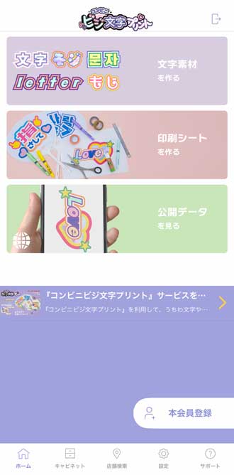 ローソン 応援うちわ 作れる マルチコピー機 コンビニビジ文字プリント アプリ