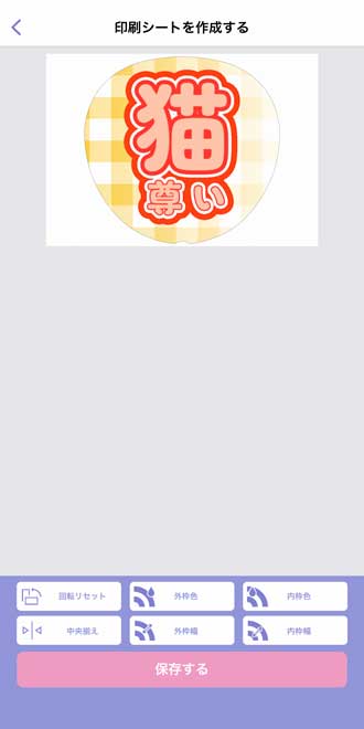 ローソン 応援うちわ 作れる マルチコピー機 コンビニビジ文字プリント アプリ