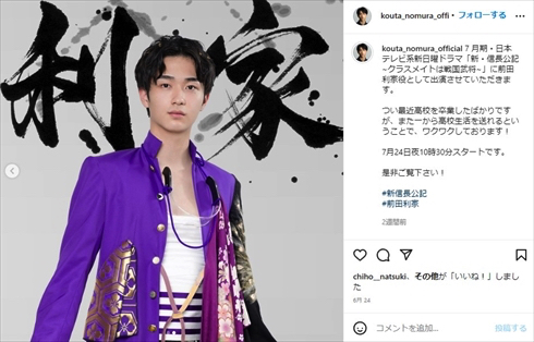 「新・信長公記〜クラスメイトは戦国武将〜」前田利家役の野村康太