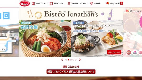 すかいらーくグループが運営する「ジョナサン芝公園店」でパワハラ被害の告白