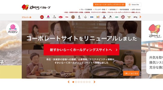 すかいらーくグループが運営する「ジョナサン芝公園店」でパワハラ被害の告白