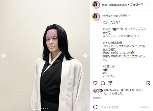 山口もえの産屋敷耀哉コス