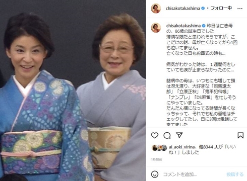 高嶋ちさ子と母