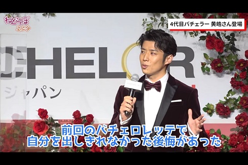 バチェラー・ジャパン」シーズン4のバチェラー・黄皓