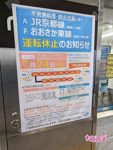 大阪駅のポスター