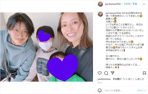 小森純の家族ショット