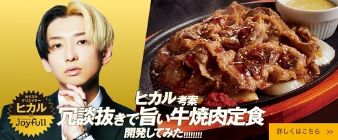 ジョイフル