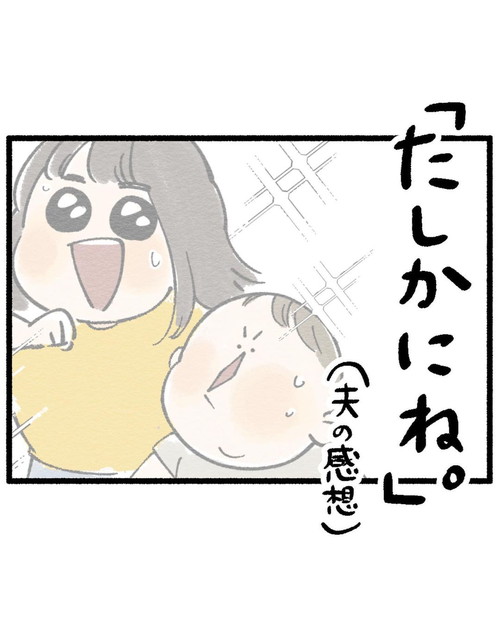 「たしかにね。」