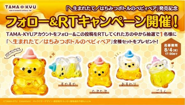 はちみつボトルのベビィベア