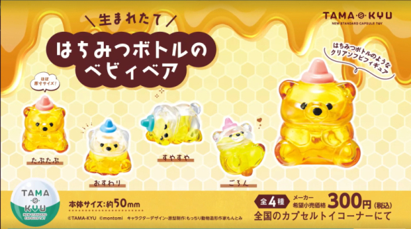 はちみつボトルのベビィベア