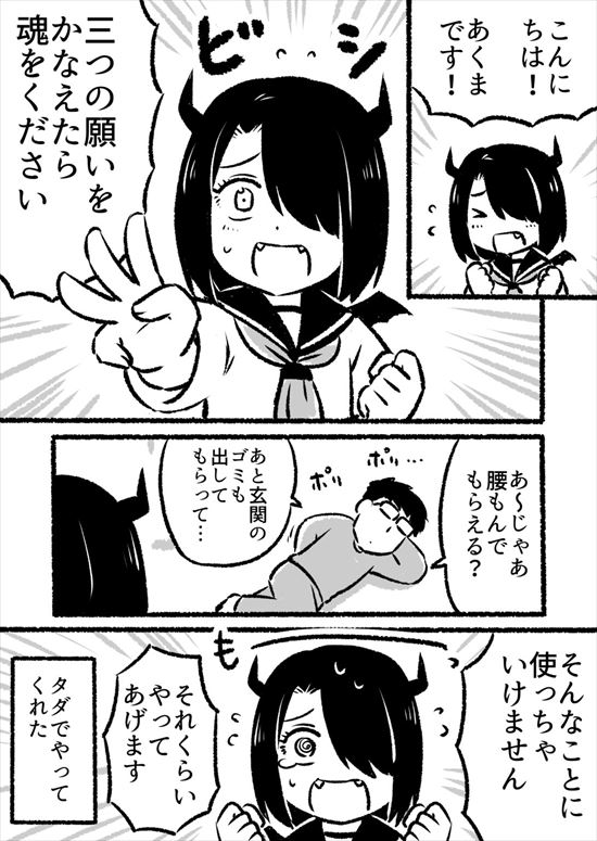 あくまちゃん