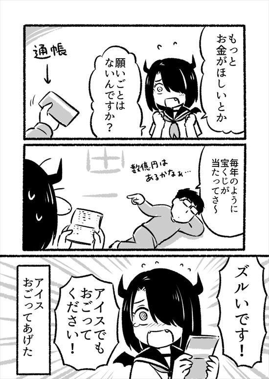 あくまちゃん
