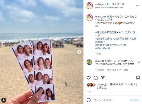 マリアの長女＆次男