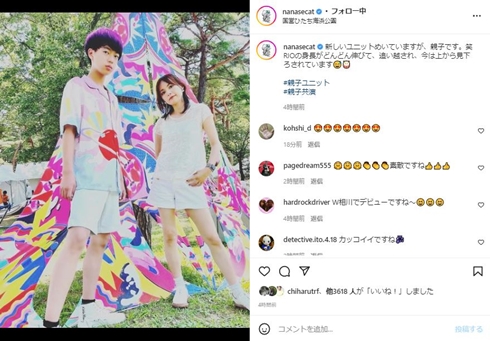 相川七瀬と次男