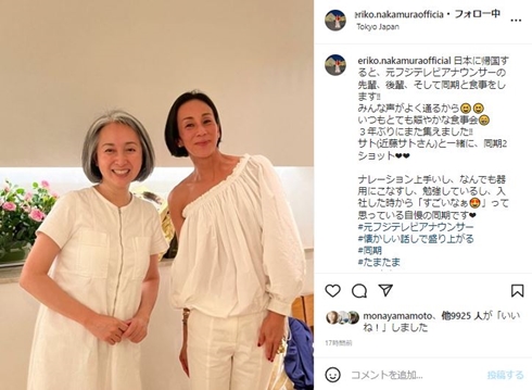 近藤サトと中村江里子