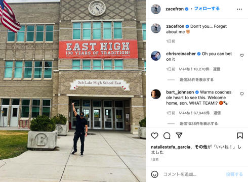 ザック・エフロン「ハイスクール・ミュージカル」イースト高校前ショット