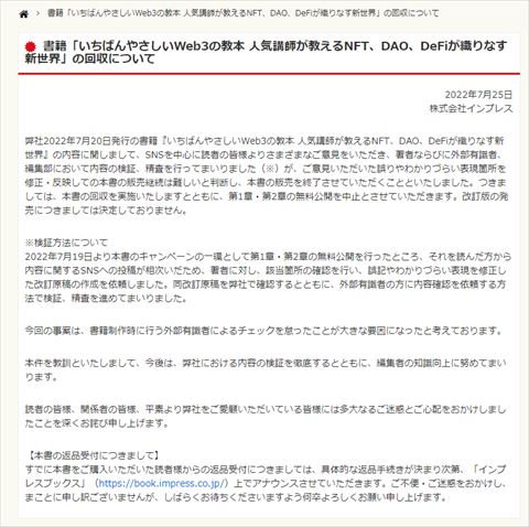いちばんやさしいWeb3の教本 回収