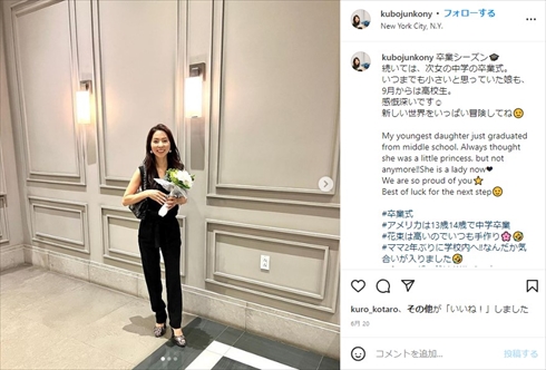 NY在住の久保純子