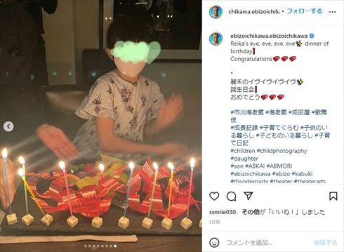 市川海老蔵の娘・麗禾の誕生日ショット