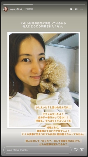 第1子妊娠中の紗綾