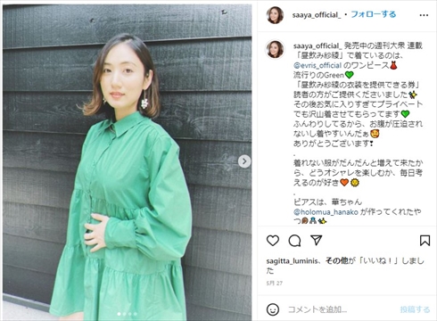 第1子妊娠中の紗綾