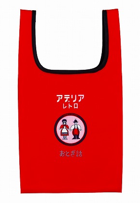 かぷばっぐ　アデリアレトロ おとぎ話