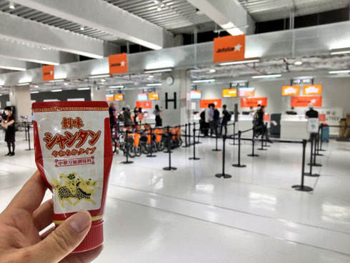 創味シャンタン