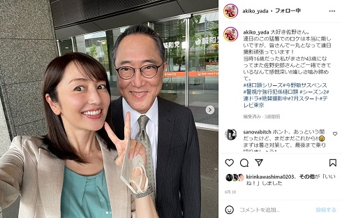 矢田亜希子と佐野史郎