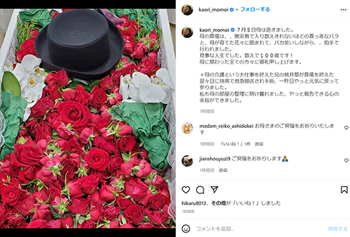 桃井かおりさんの母が死去