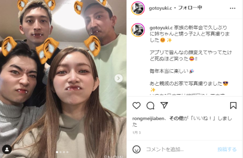 後藤真希の親族たち