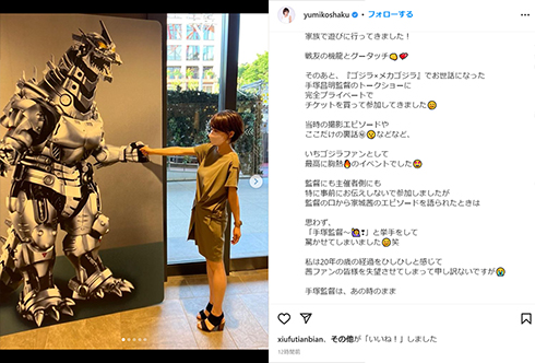 釈さんと機龍ことメカゴジラ