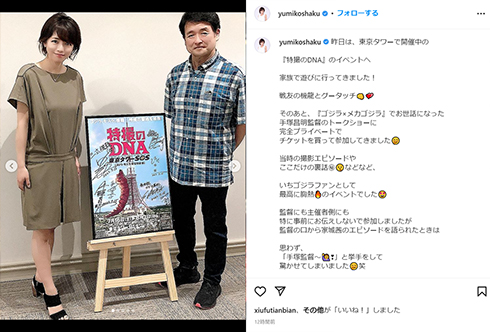 釈さんと手塚昌明監督