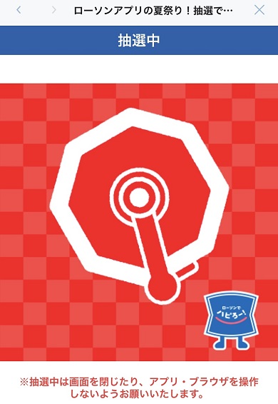 ローソンアプリ最大半額クーポン祭り