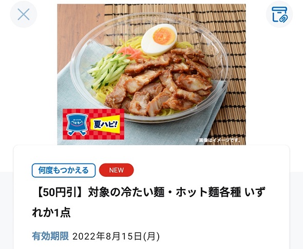 ローソンアプリ最大半額クーポン祭り