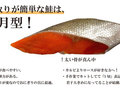 鮭の切り身は“形”で味も食べやすさも違う　スモークサーモンの会社がガチ解説　これは知らなかった……